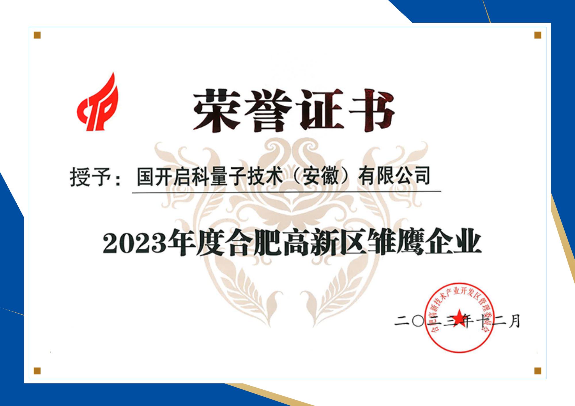 蓝金色简约风公司年度优秀员工荣誉证书 (1)